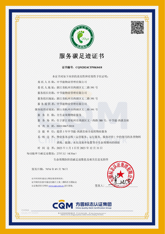碳足迹证书.png 碳足迹证书.png